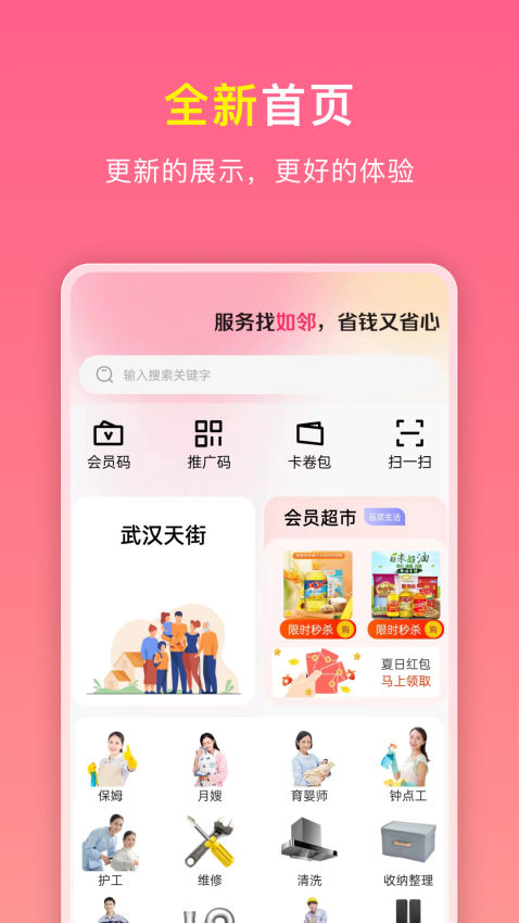 如邻app3