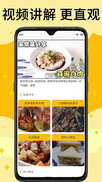 饭团菜谱大全app1