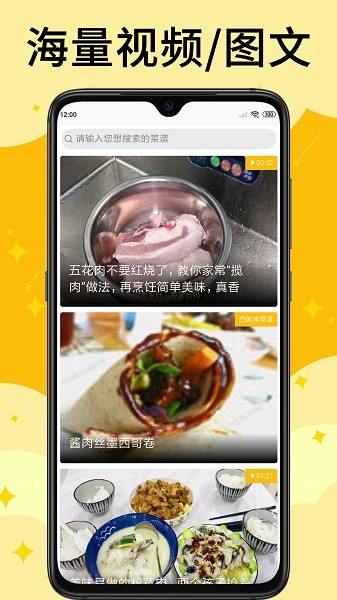 饭团菜谱大全app2