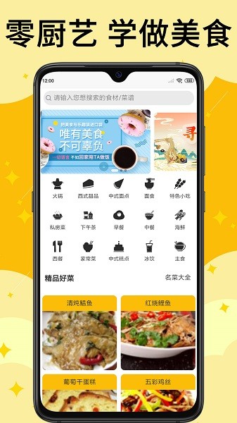 饭团菜谱大全app3