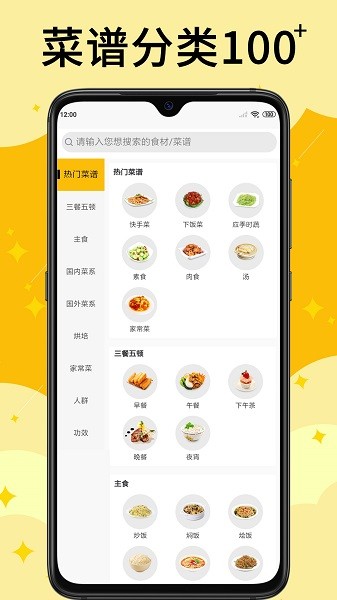 饭团菜谱大全app4