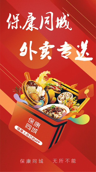 保康同城app1