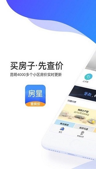 房星找房app1