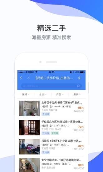 房星找房app3