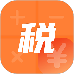 个税助理app