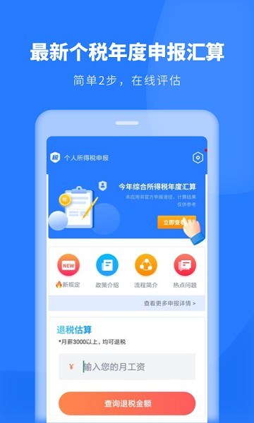 个税助理app1