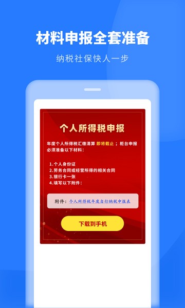 个税助理app2