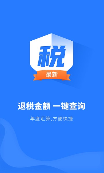 个税助理app3
