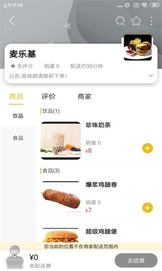 玩转若尔盖app1