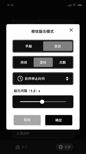 减压木鱼app2