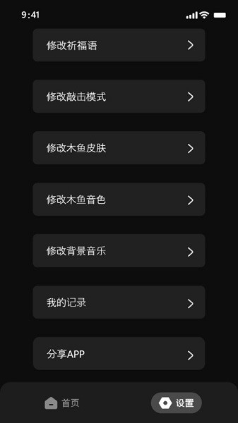 减压木鱼app3