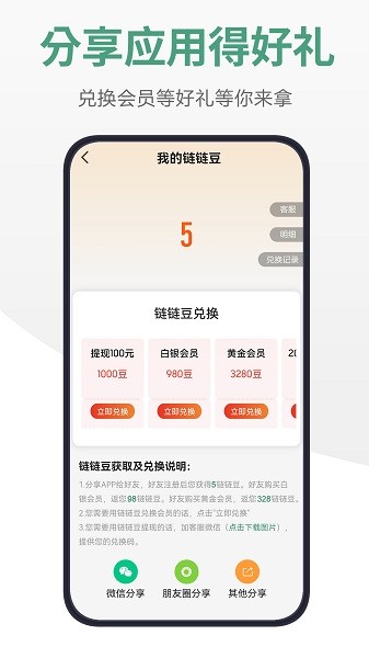 链链浏览器app1