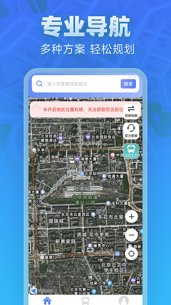 全景实道导航2025最新版3
