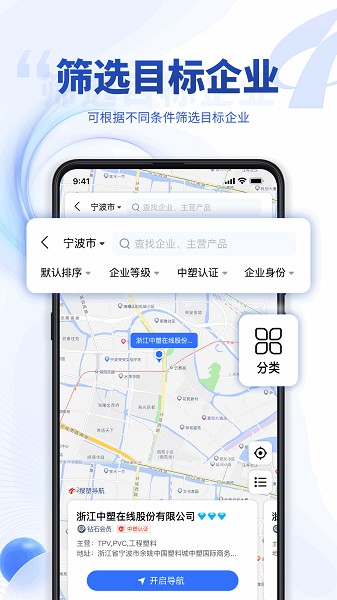 中塑导航app2