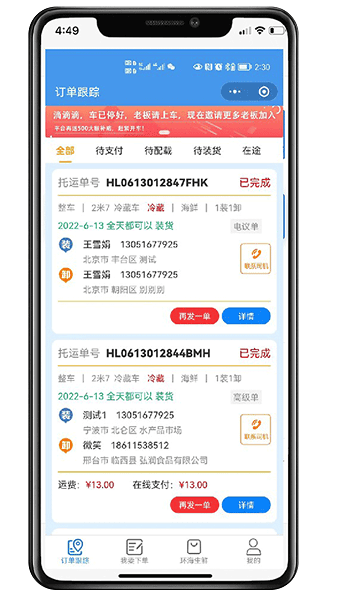 环海冷链app1
