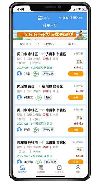 环海冷链app2