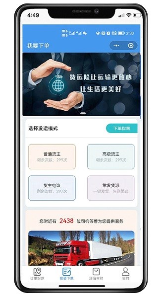环海冷链app3