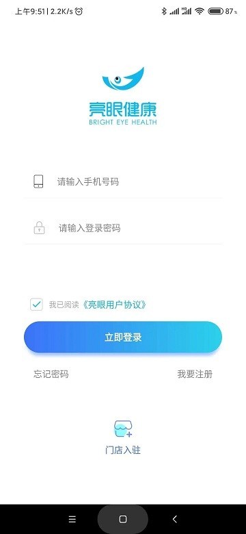 亮眼健康app1