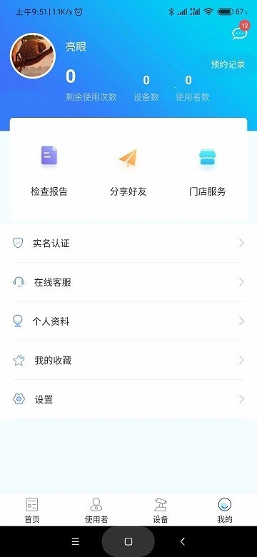 亮眼健康app2