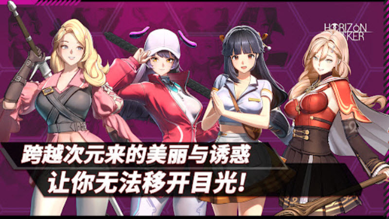 地平线行者官服5