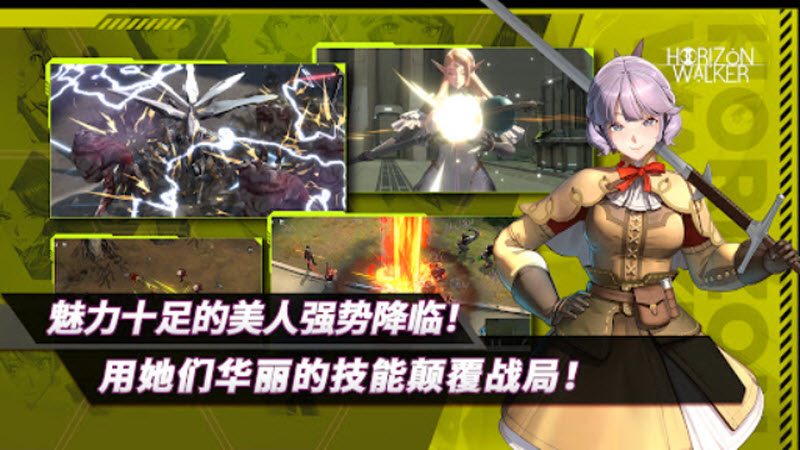 地平线行者官服6