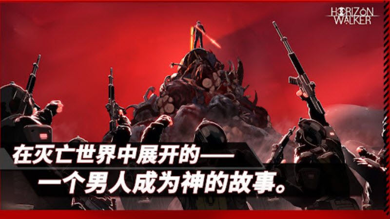 地平线行者官服9