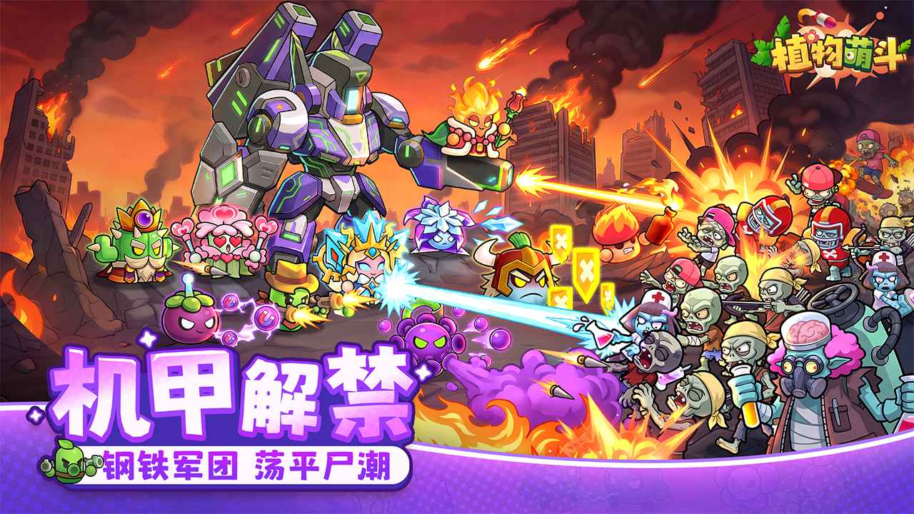 植物萌斗官网版1