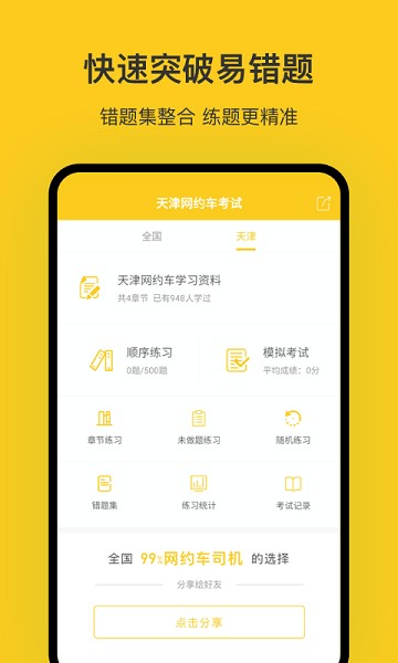天津网约车考试app3