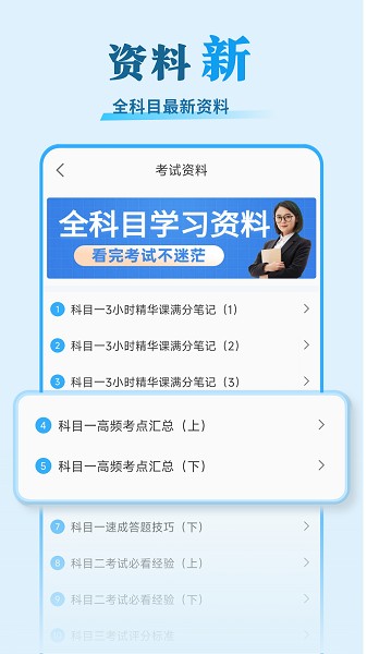 安心驾考app1