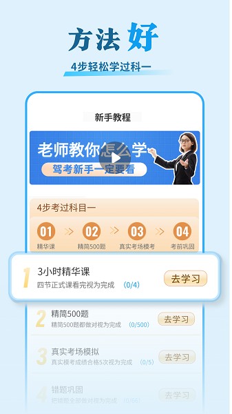 安心驾考app2