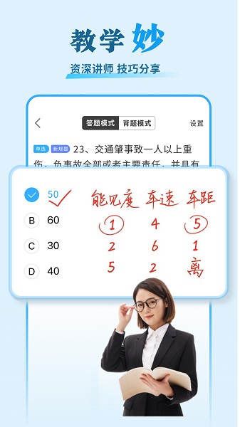 安心驾考app3