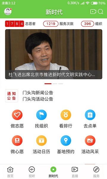 门头沟融媒app1