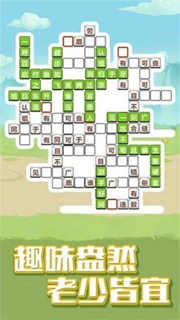 全民成语大挑战游戏1