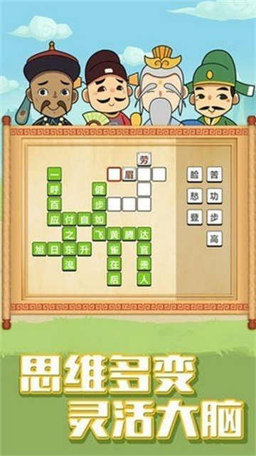 全民成语大挑战游戏2