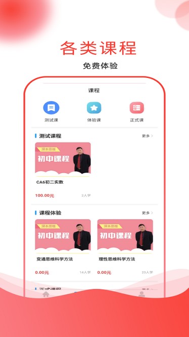 深本思维app1