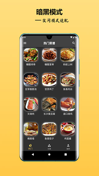 中华美食谱app1