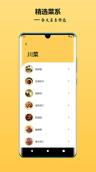 中华美食谱app2
