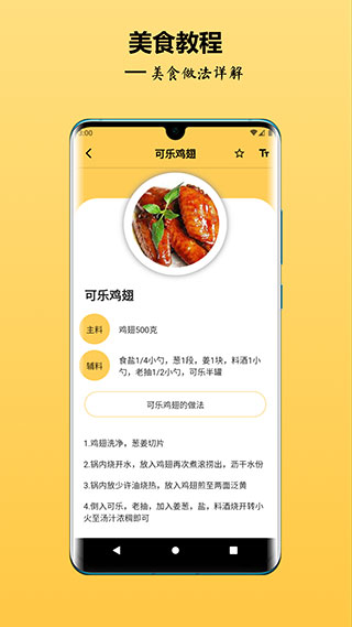 中华美食谱app3
