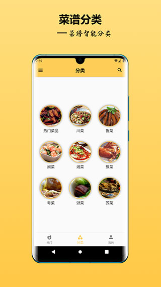 中华美食谱app4