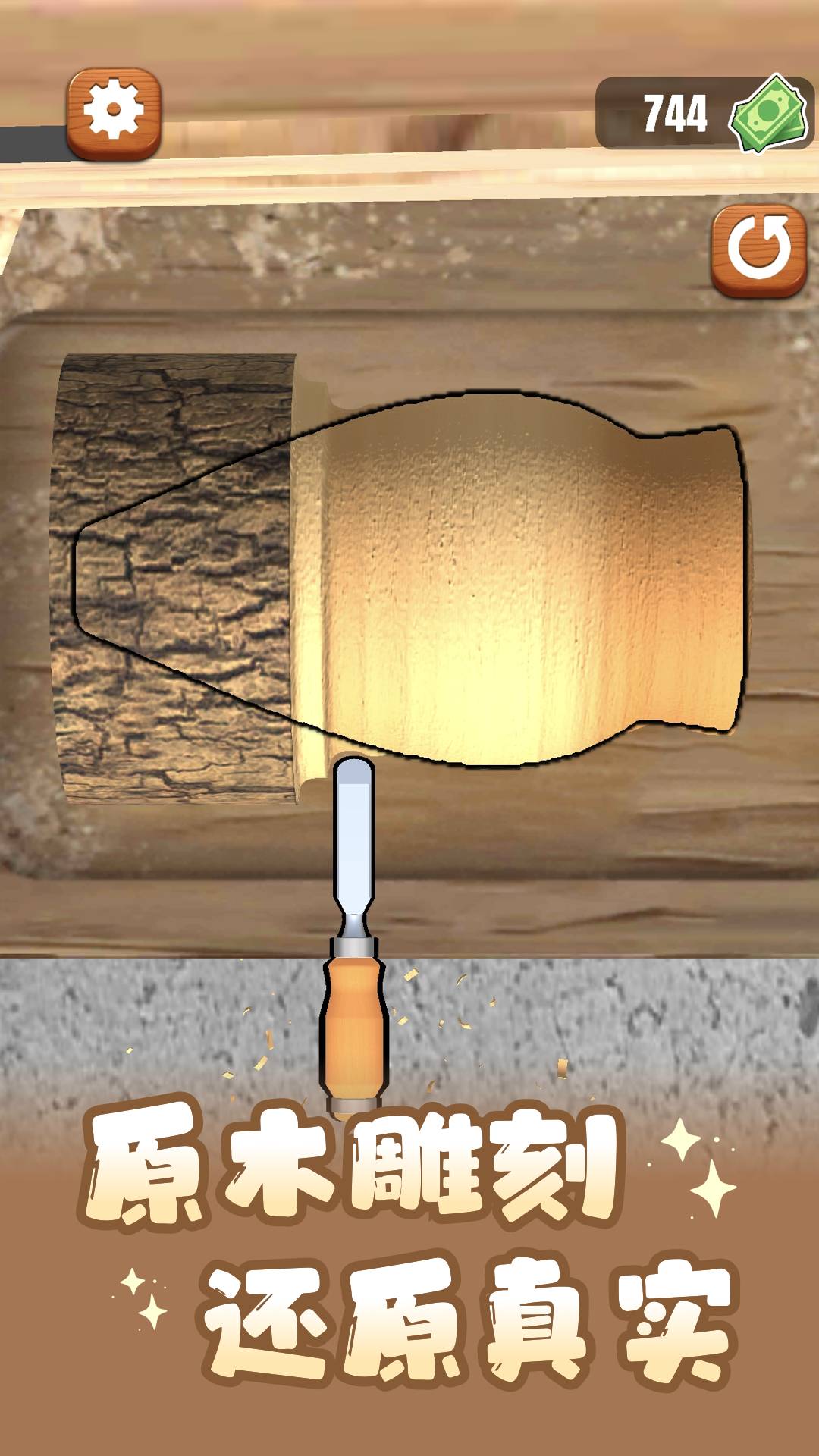 解压木头雕刻游戏1
