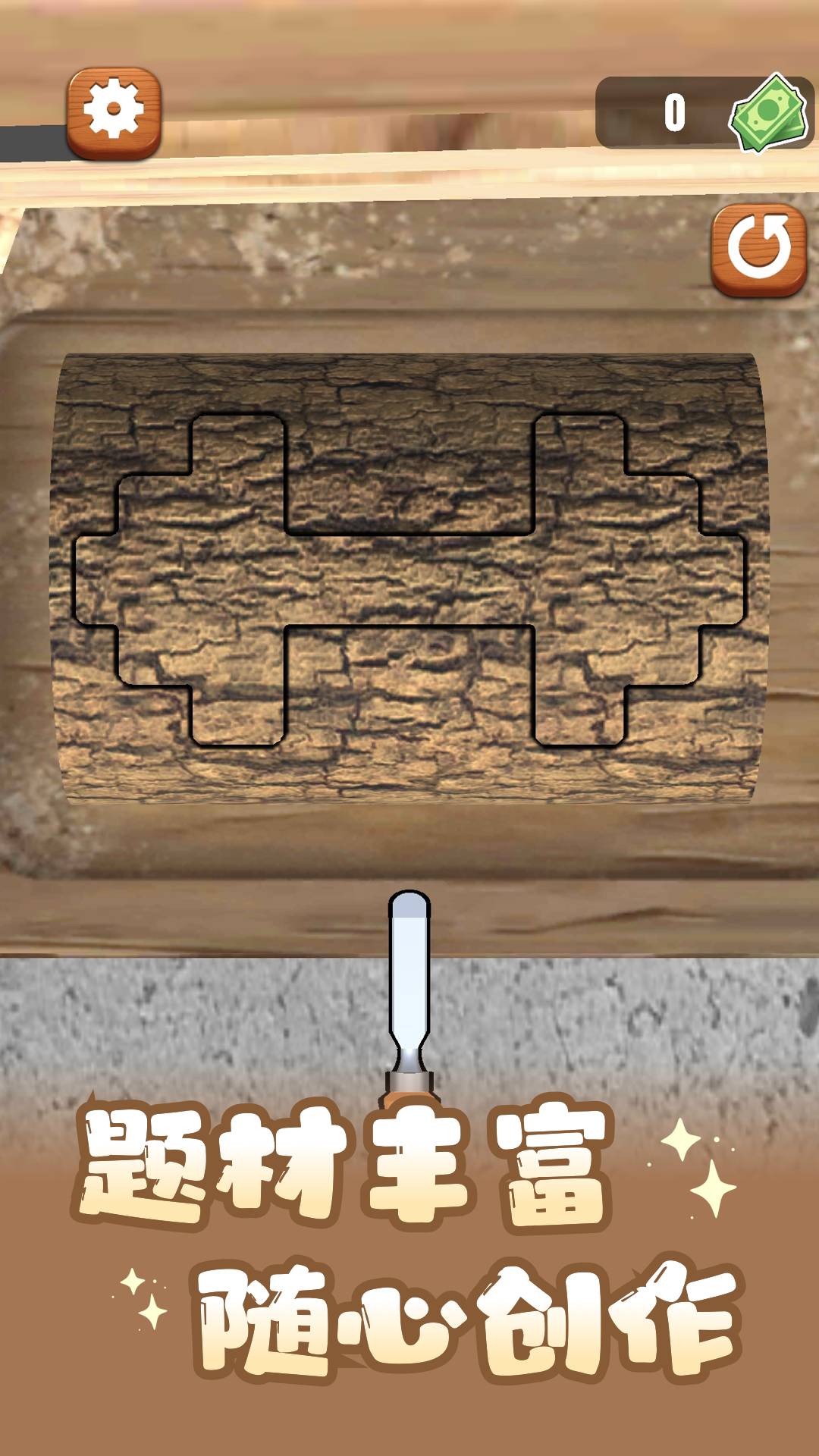 解压木头雕刻游戏2