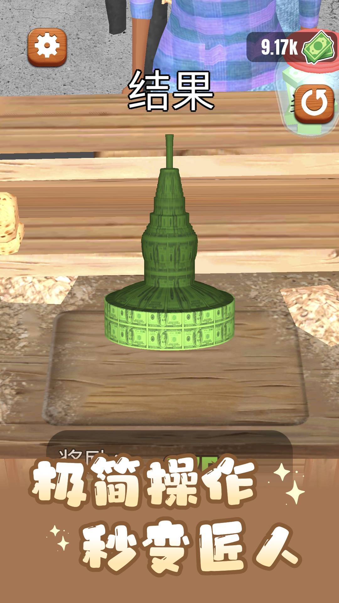 解压木头雕刻游戏3