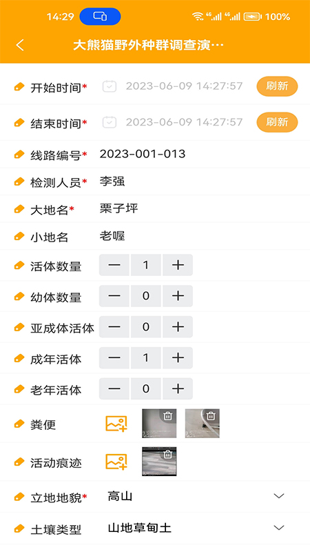 外业调查助手软件1