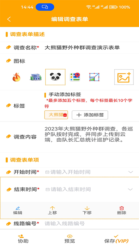 外业调查助手软件2