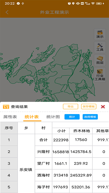 外业调查助手软件3