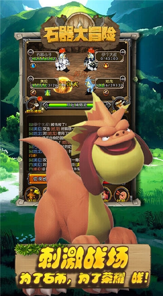 石器大冒险游戏1