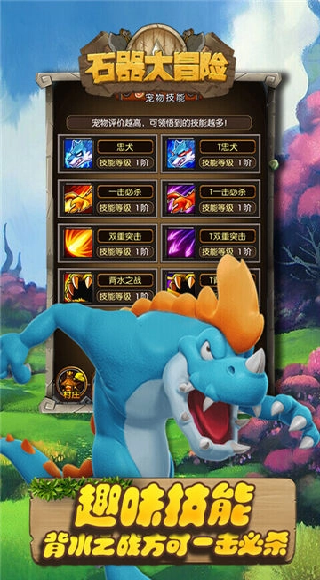 石器大冒险游戏2