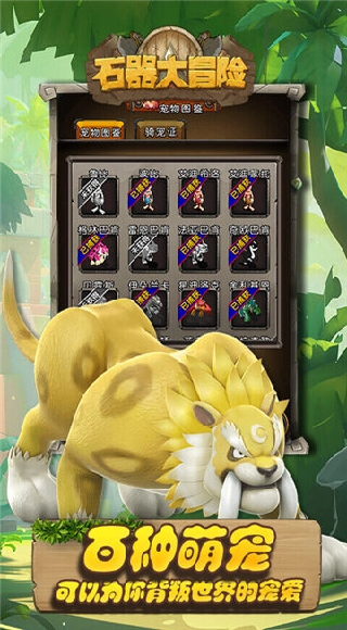 石器大冒险游戏3