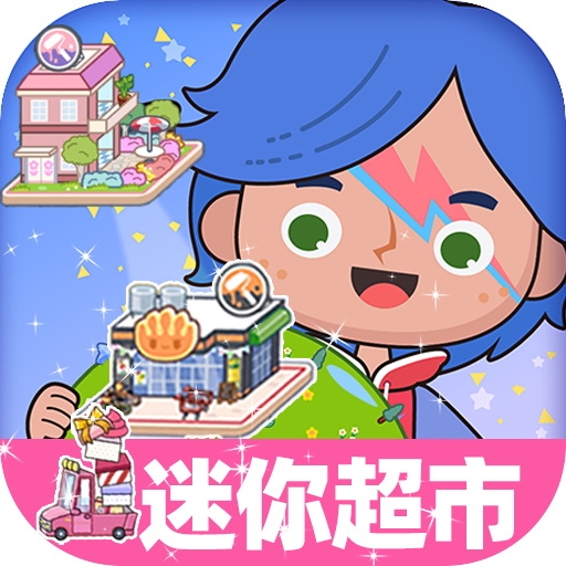 米加世界自建超市游戏