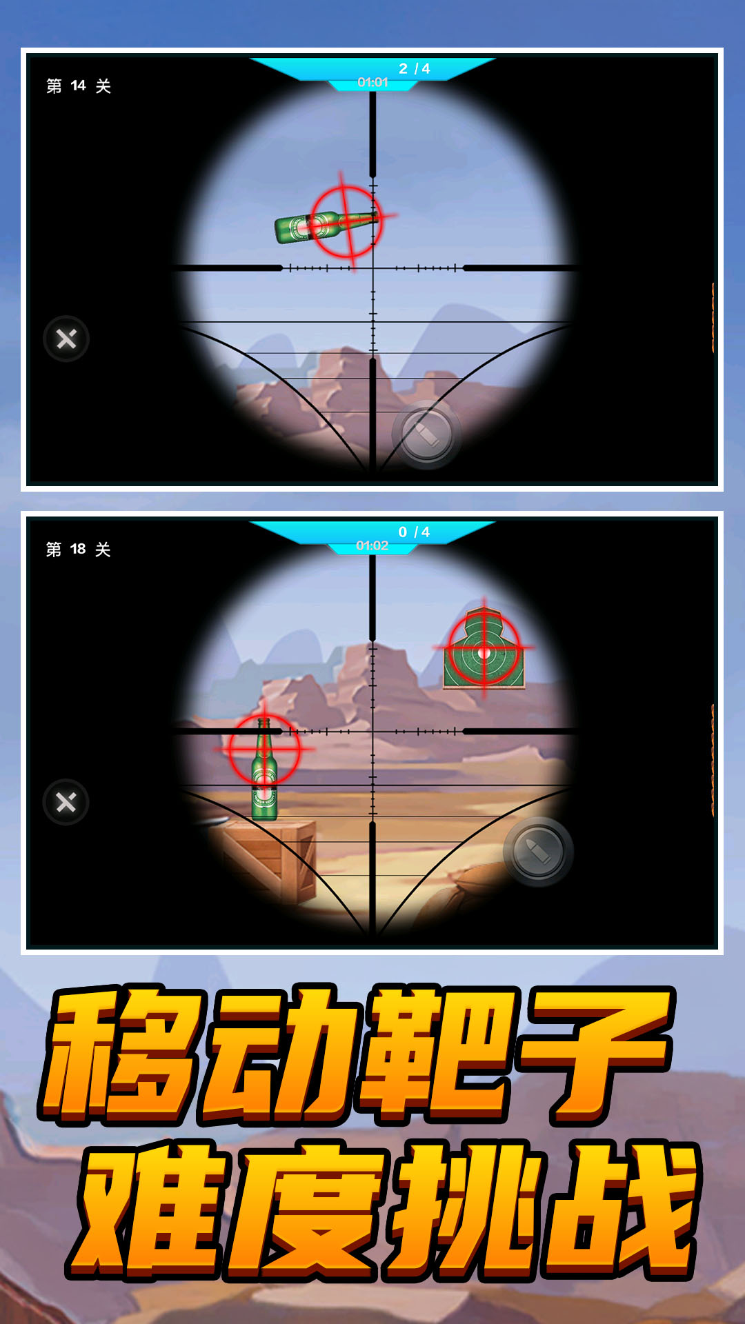 狙击手老六游戏1